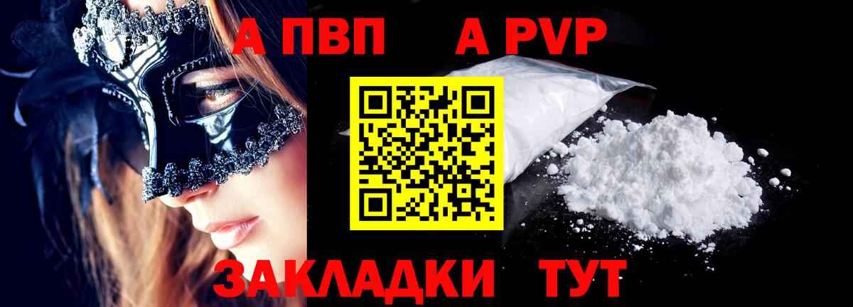 A PVP Соль Алексин