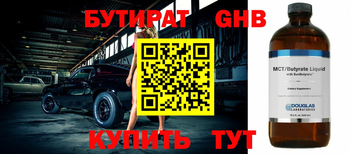 БУТИРАТ  Бутират бутик  Вход с VPN  Алексин 