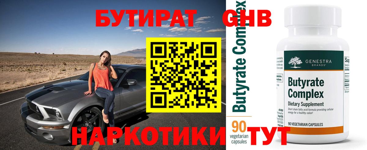 БУТИРАТ буратино Алексин