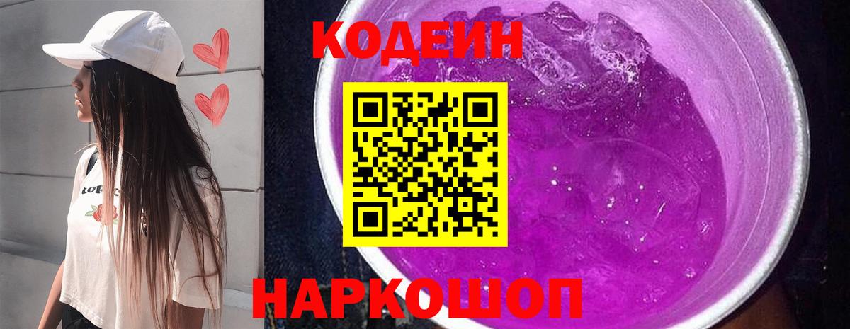 Алексин  Кодеин напиток Lean (лин)  Вход с VPN 