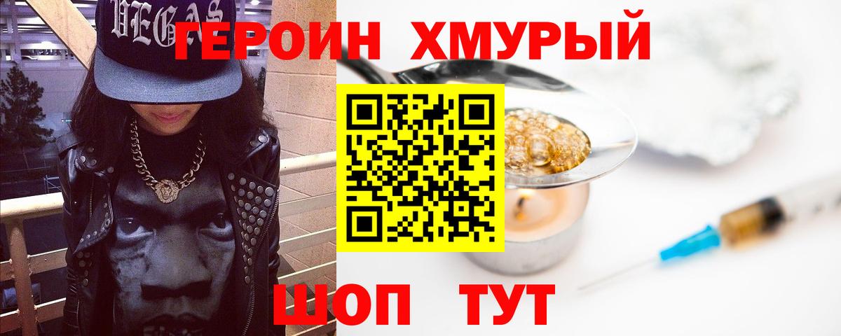 Героин герыч Алексин