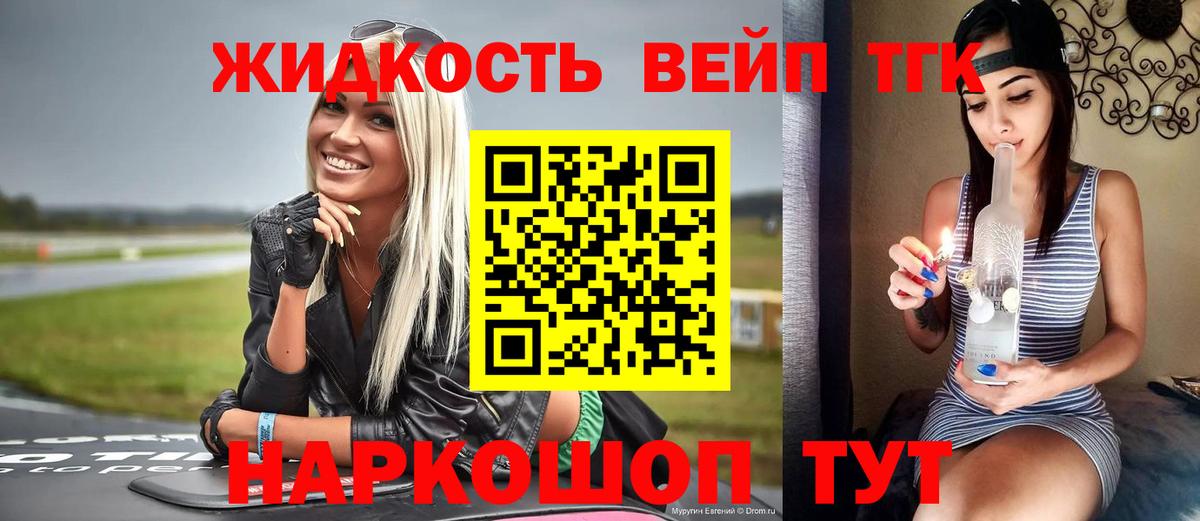 ТГК вейп с тгк Алексин